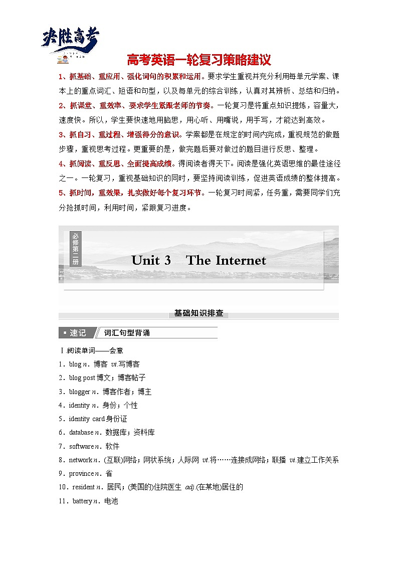 必修第二册　Unit 3　The Internet（教师版）第1页