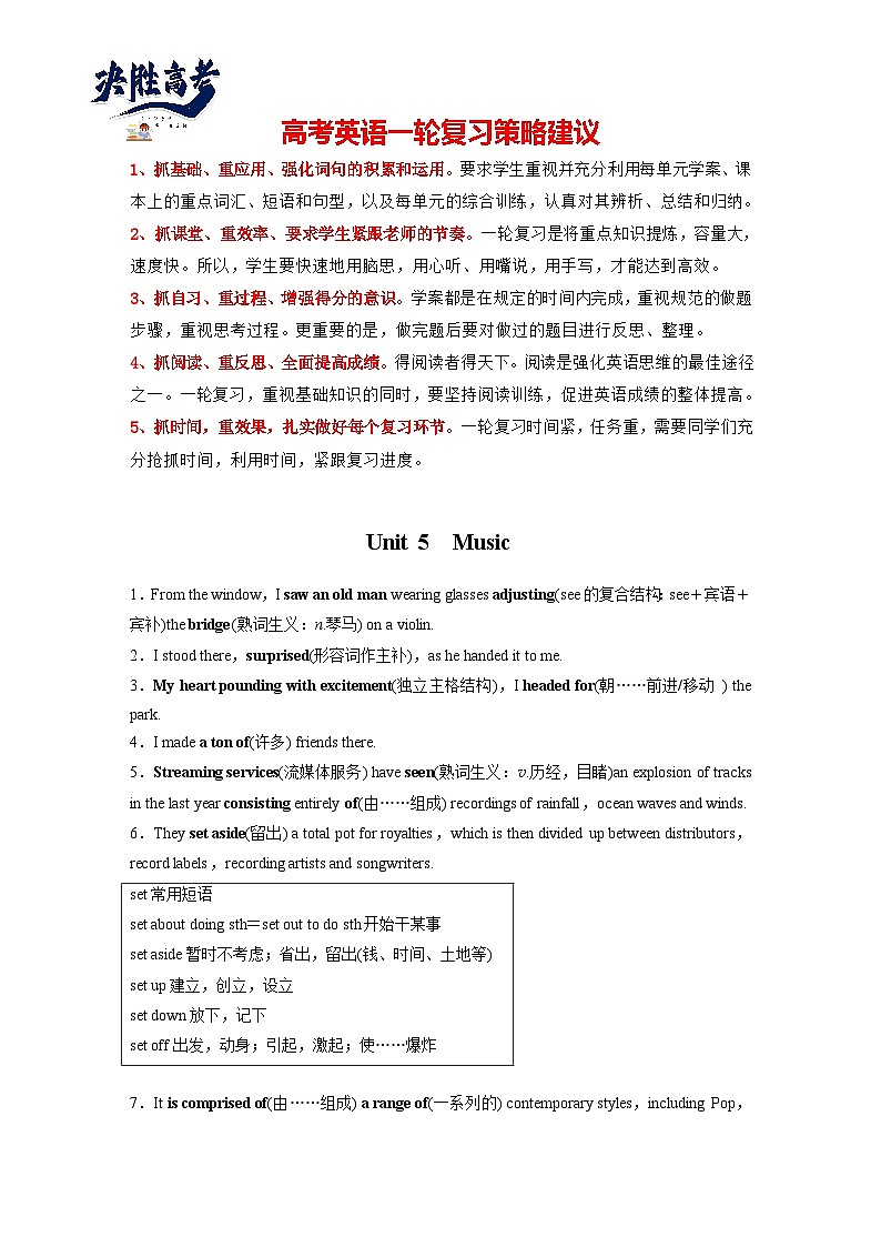 必修第二册　Unit 5　Music-2025年高考英语大一轮复习（课件+讲义+练习）01