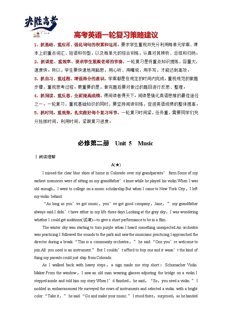 必修第二册　Unit 5　Music-2025年高考英语大一轮复习（课件+讲义+练习）01