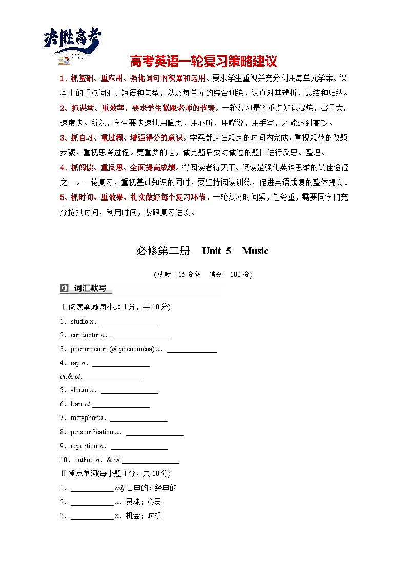 必修第二册　Unit 5　Music-2025年高考英语大一轮复习（课件+讲义+练习）01
