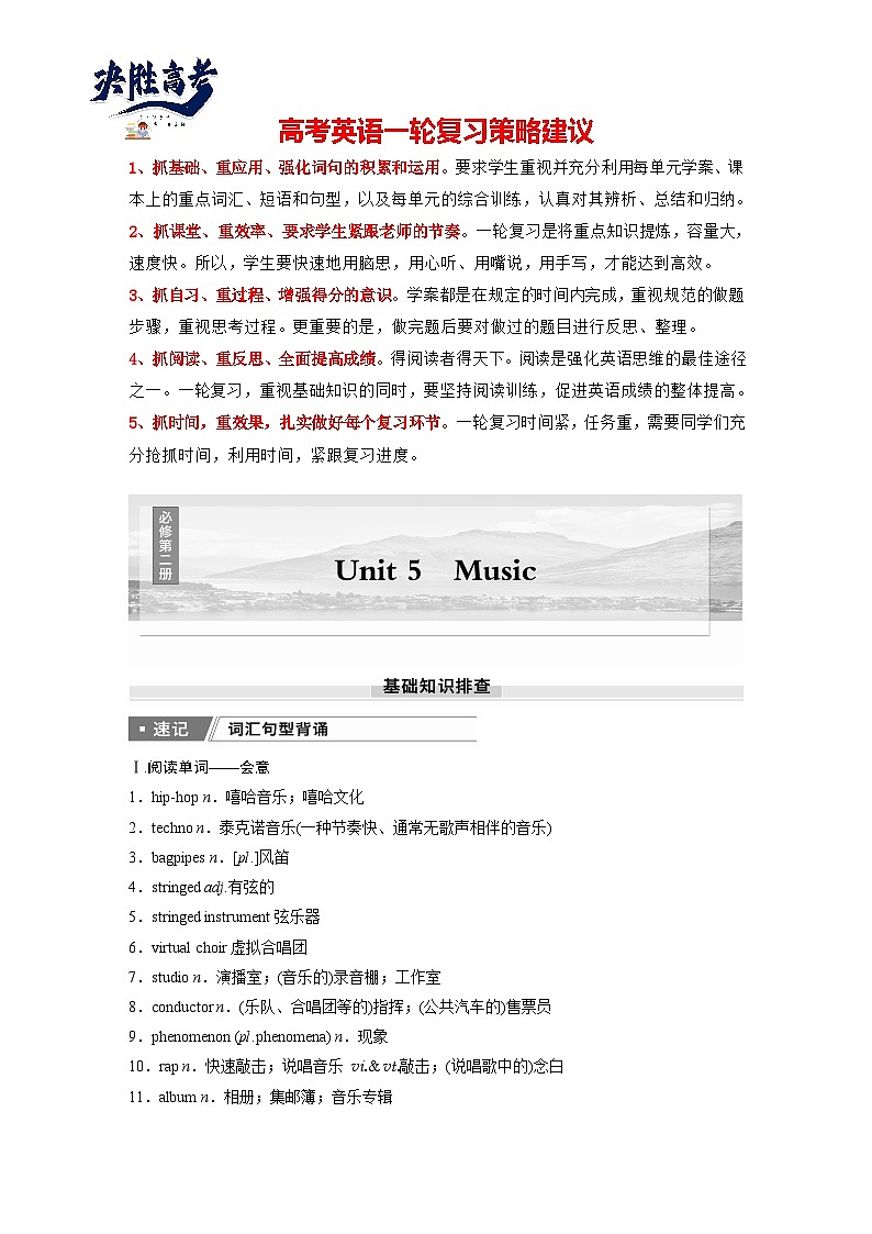 必修第二册　Unit 5　Music-2025年高考英语大一轮复习（课件+讲义+练习）01