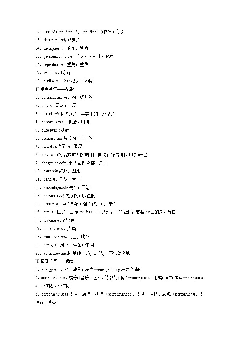 必修第二册　Unit 5　Music-2025年高考英语大一轮复习（课件+讲义+练习）02