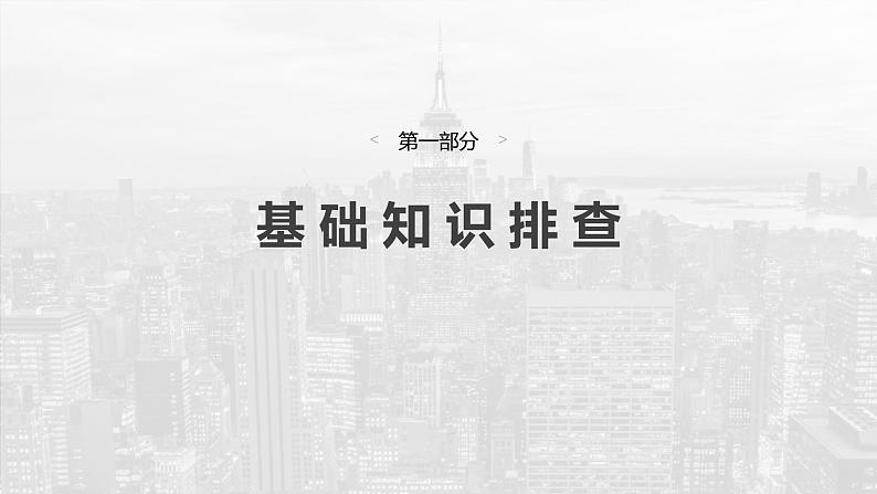 选择性必修第一册　Unit 3　Fascinating Parks-2025年高考英语大一轮复习（课件+讲义+练习）04