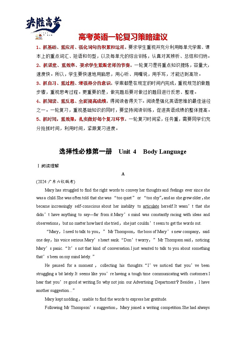 选择性必修第一册　Unit 4　Body Language-2025年高考英语大一轮复习（课件+讲义+练习）01