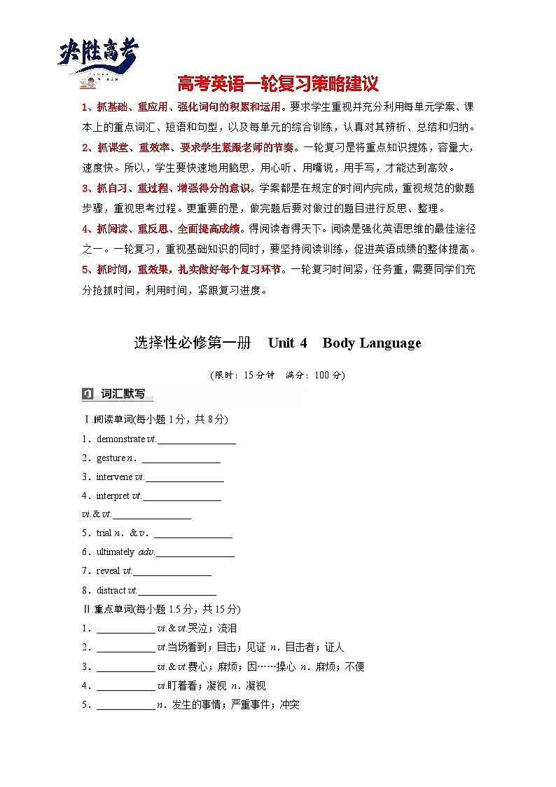 选择性必修第一册　Unit 4　Body Language-2025年高考英语大一轮复习（课件+讲义+练习）01