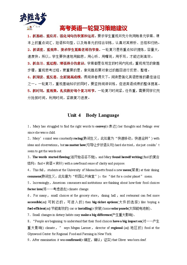 选择性必修第一册　Unit 4　Body Language-2025年高考英语大一轮复习（课件+讲义+练习）01