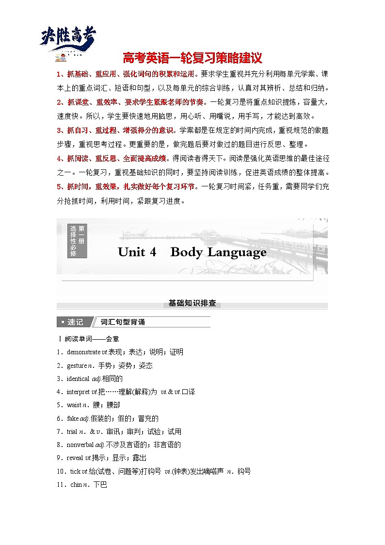 选择性必修第一册　Unit 4　Body Language-2025年高考英语大一轮复习（课件+讲义+练习）01
