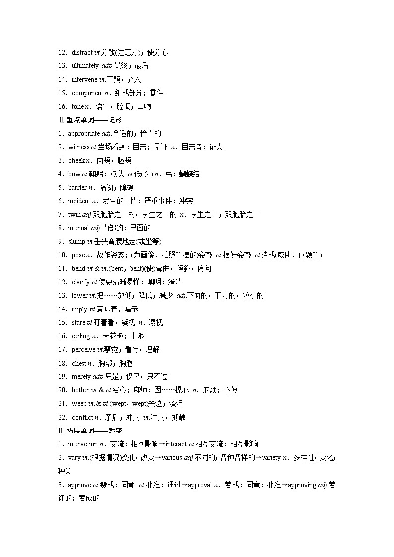 选择性必修第一册　Unit 4　Body Language-2025年高考英语大一轮复习（课件+讲义+练习）02