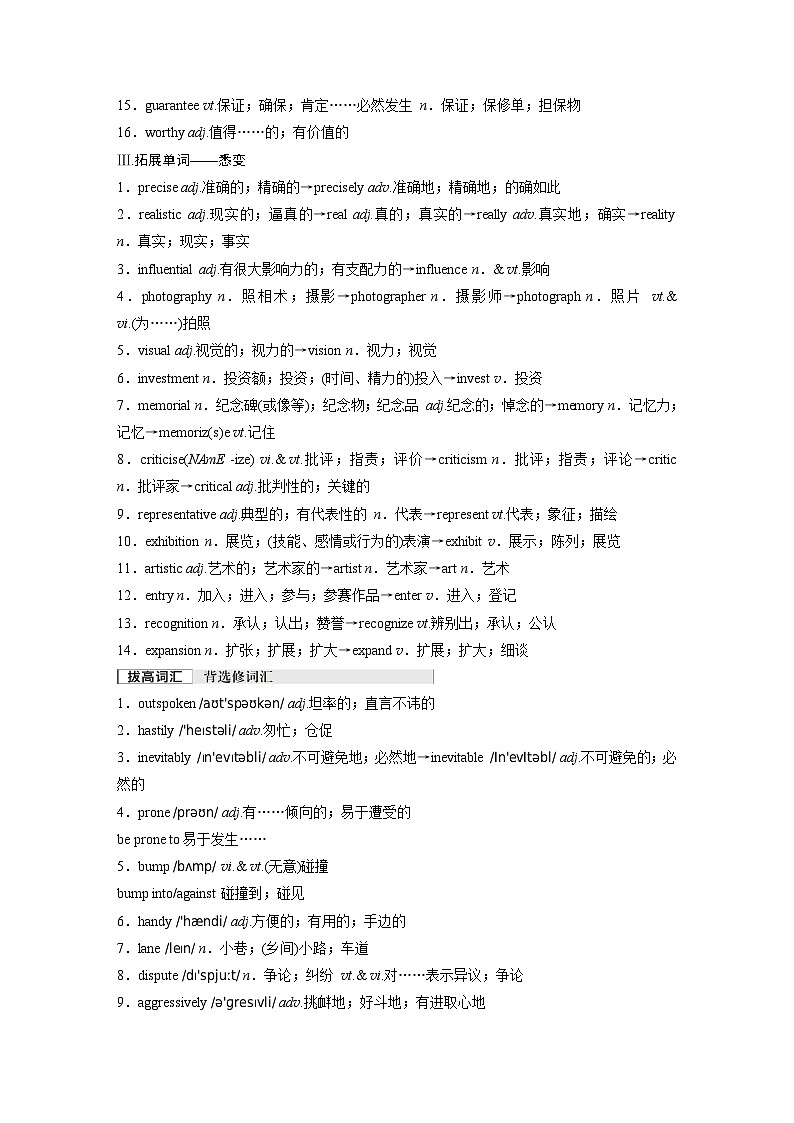 选择性必修第三册　Unit 1　Art-2025年高考英语大一轮复习（课件+讲义+练习）03