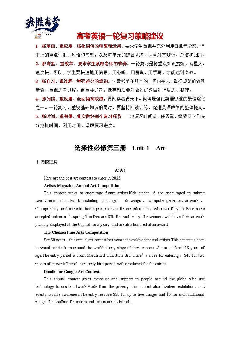 选择性必修第三册　Unit 1　Art-2025年高考英语大一轮复习（课件+讲义+练习）01