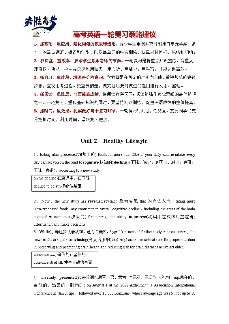 选择性必修第三册　Unit 2　Healthy Lifestyle-2025年高考英语大一轮复习（课件+讲义+练习）01