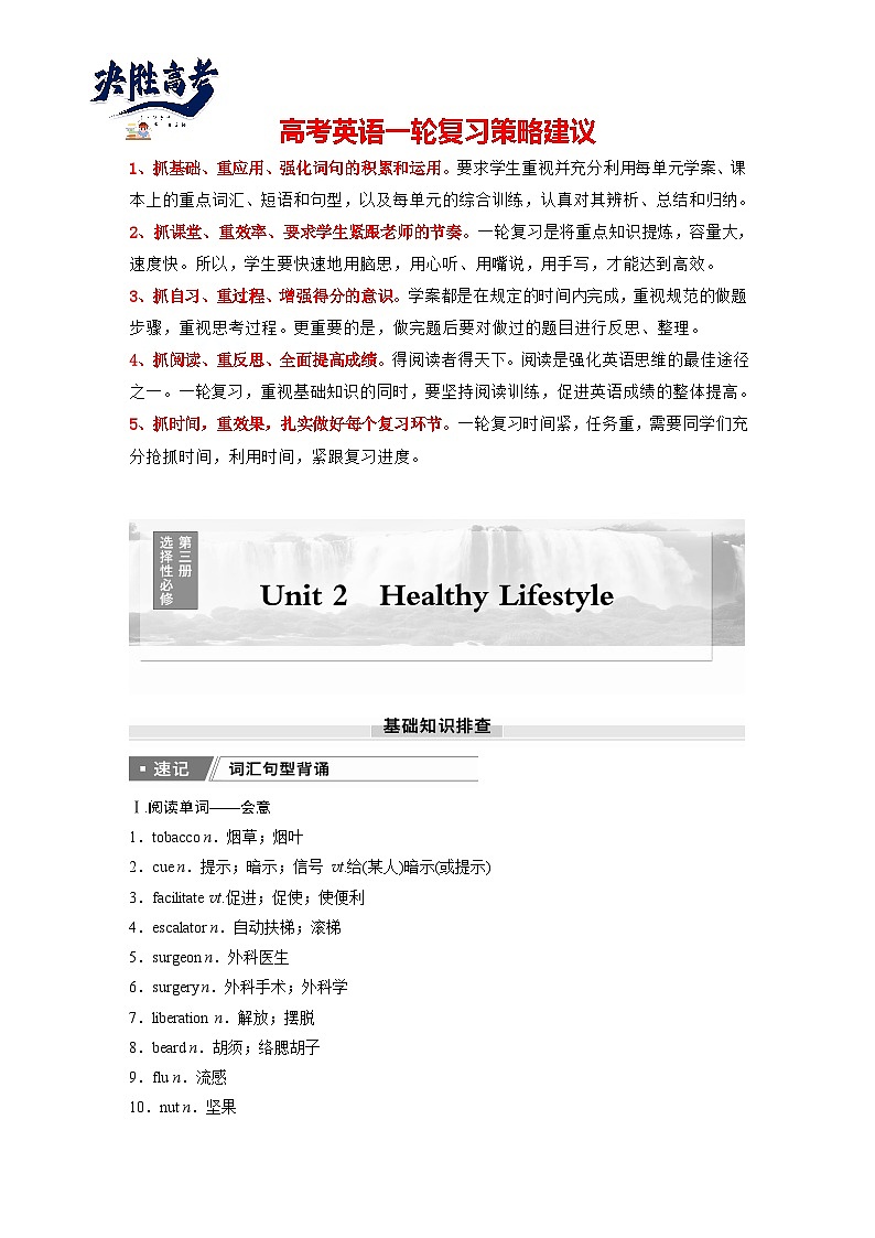 选择性必修第三册　Unit 2　Healthy Lifestyle-2025年高考英语大一轮复习（课件+讲义+练习）01