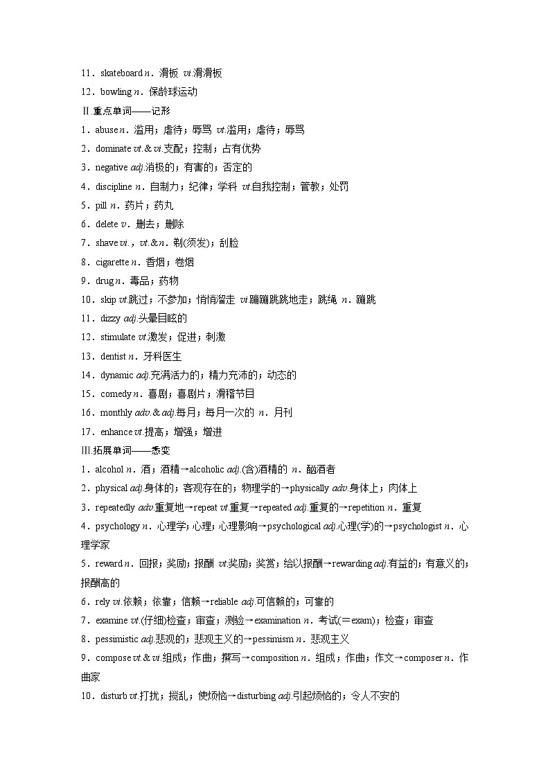 选择性必修第三册　Unit 2　Healthy Lifestyle-2025年高考英语大一轮复习（课件+讲义+练习）02