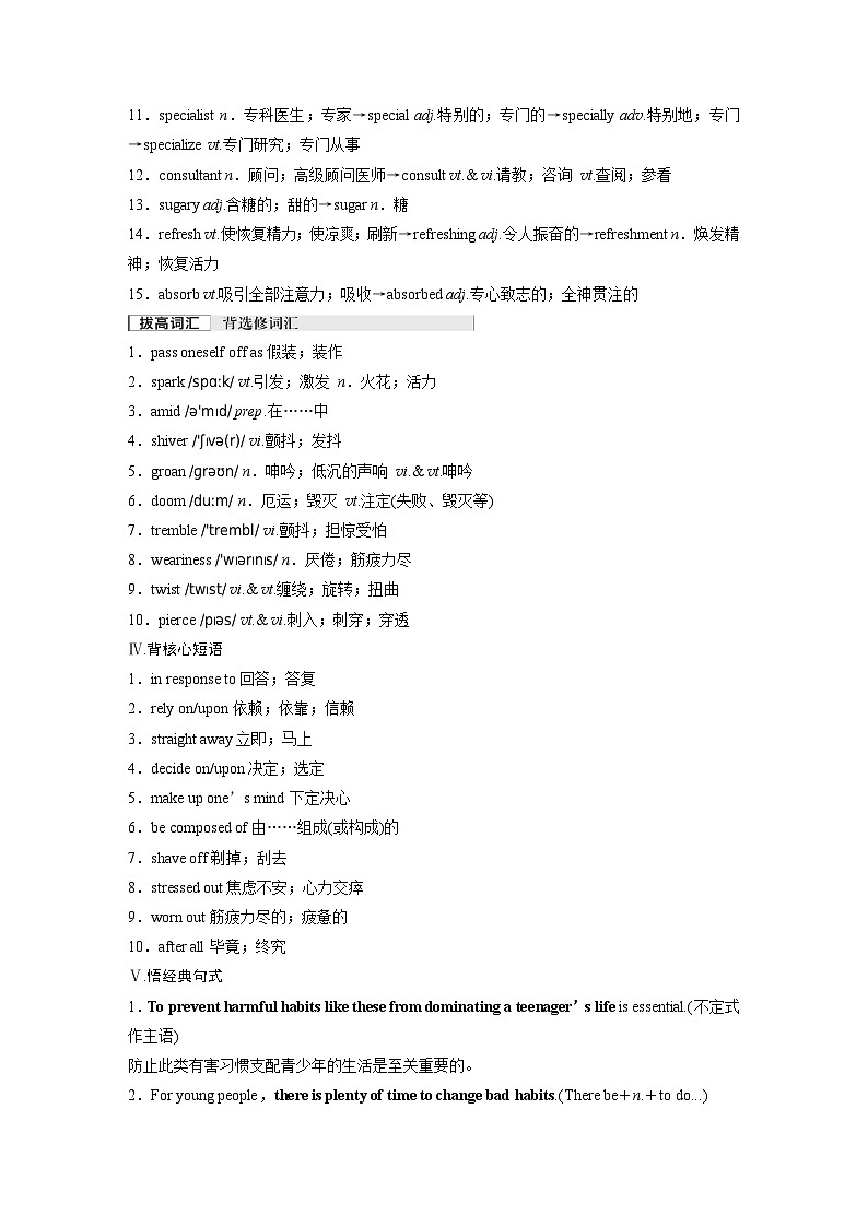 选择性必修第三册　Unit 2　Healthy Lifestyle-2025年高考英语大一轮复习（课件+讲义+练习）03