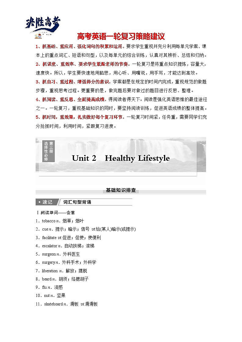 选择性必修第三册　Unit 2　Healthy Lifestyle-2025年高考英语大一轮复习（课件+讲义+练习）01