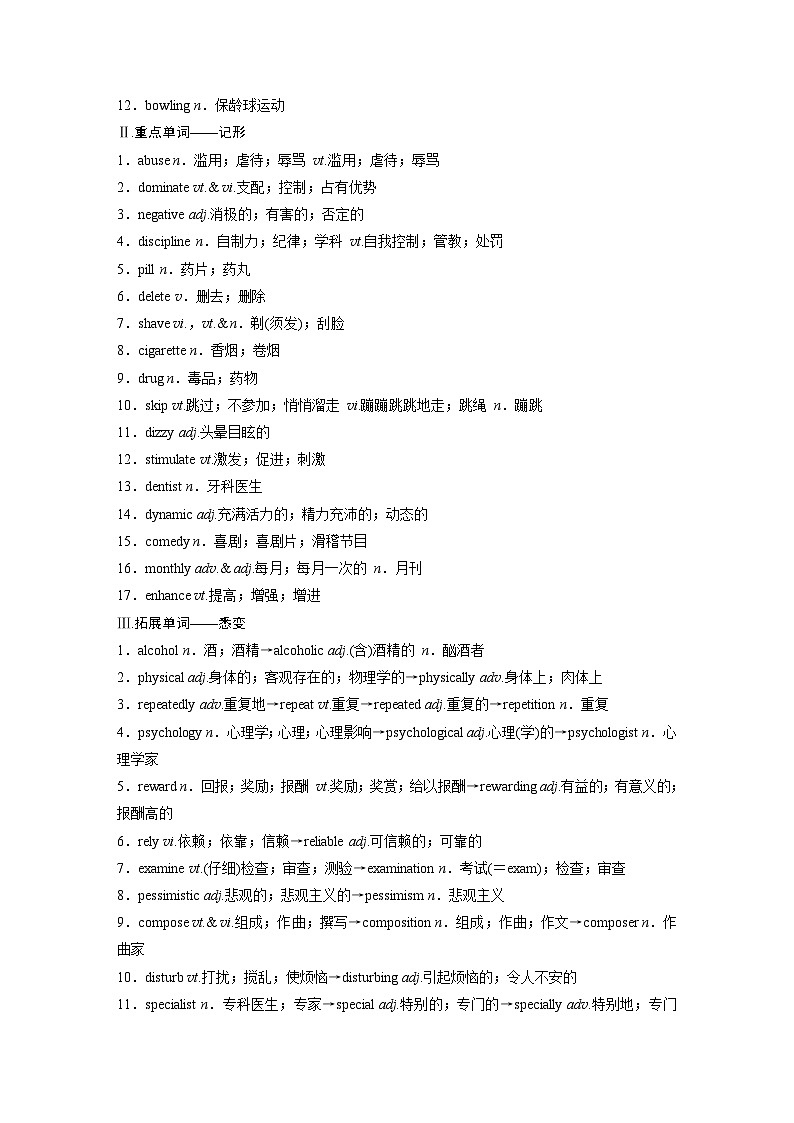 选择性必修第三册　Unit 2　Healthy Lifestyle-2025年高考英语大一轮复习（课件+讲义+练习）02