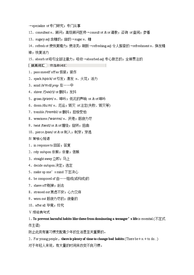 选择性必修第三册　Unit 2　Healthy Lifestyle-2025年高考英语大一轮复习（课件+讲义+练习）03