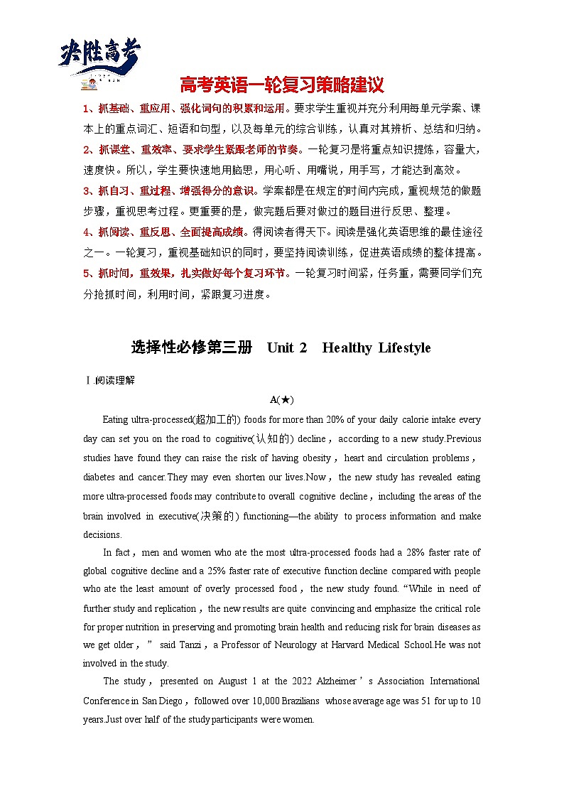 选择性必修第三册　Unit 2　Healthy Lifestyle-2025年高考英语大一轮复习（课件+讲义+练习）01