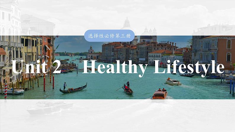 选择性必修第三册　Unit 2　Healthy Lifestyle-2025年高考英语大一轮复习（课件+讲义+练习）03