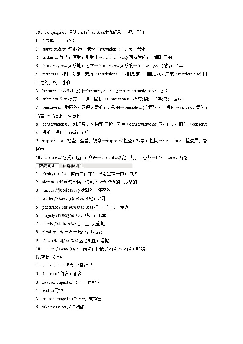 选择性必修第三册　Unit 3　Environmental Protection-2025年高考英语大一轮复习（课件+讲义+练习）03