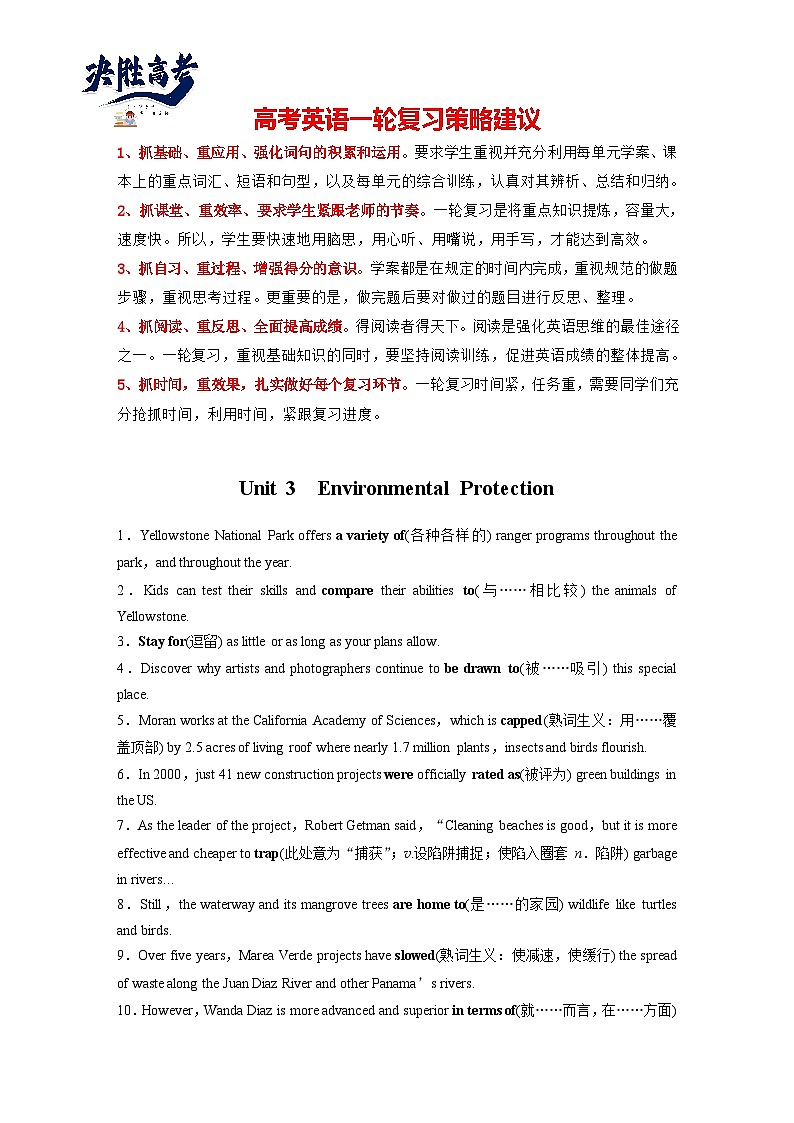 选择性必修第三册　Unit 3　Environmental Protection-2025年高考英语大一轮复习（课件+讲义+练习）01