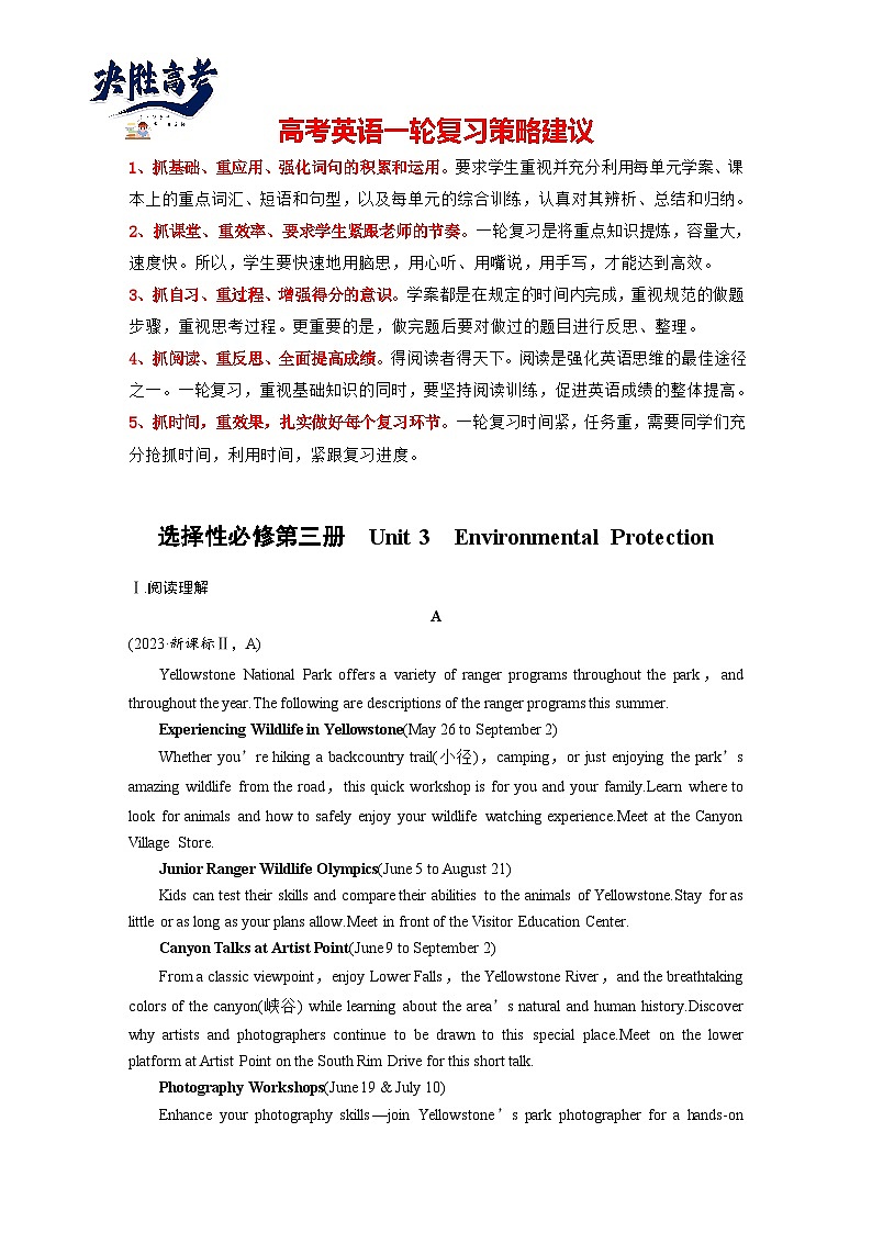 选择性必修第三册　Unit 3　Environmental Protection-2025年高考英语大一轮复习（课件+讲义+练习）01