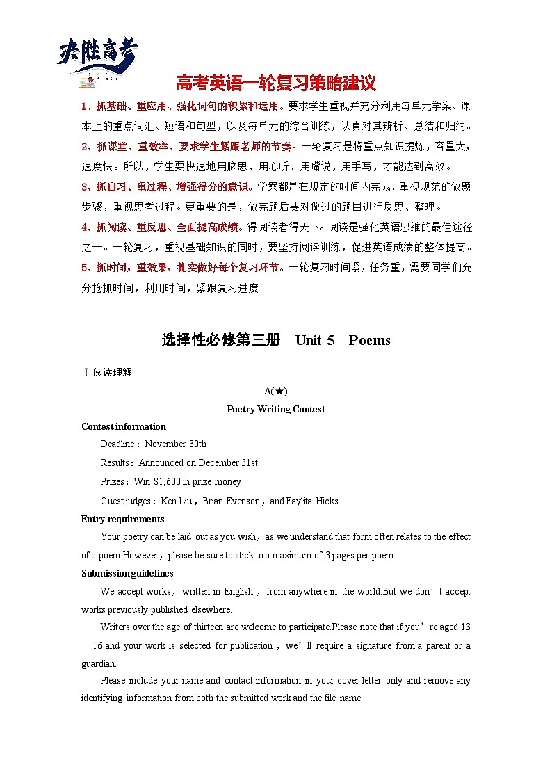 选择性必修第三册　Unit 5　Poems高考题型组合练（学生版）第1页