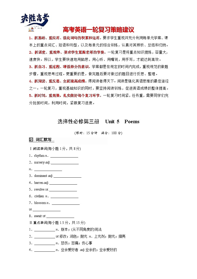 选择性必修第三册　Unit 5　Poems第1页