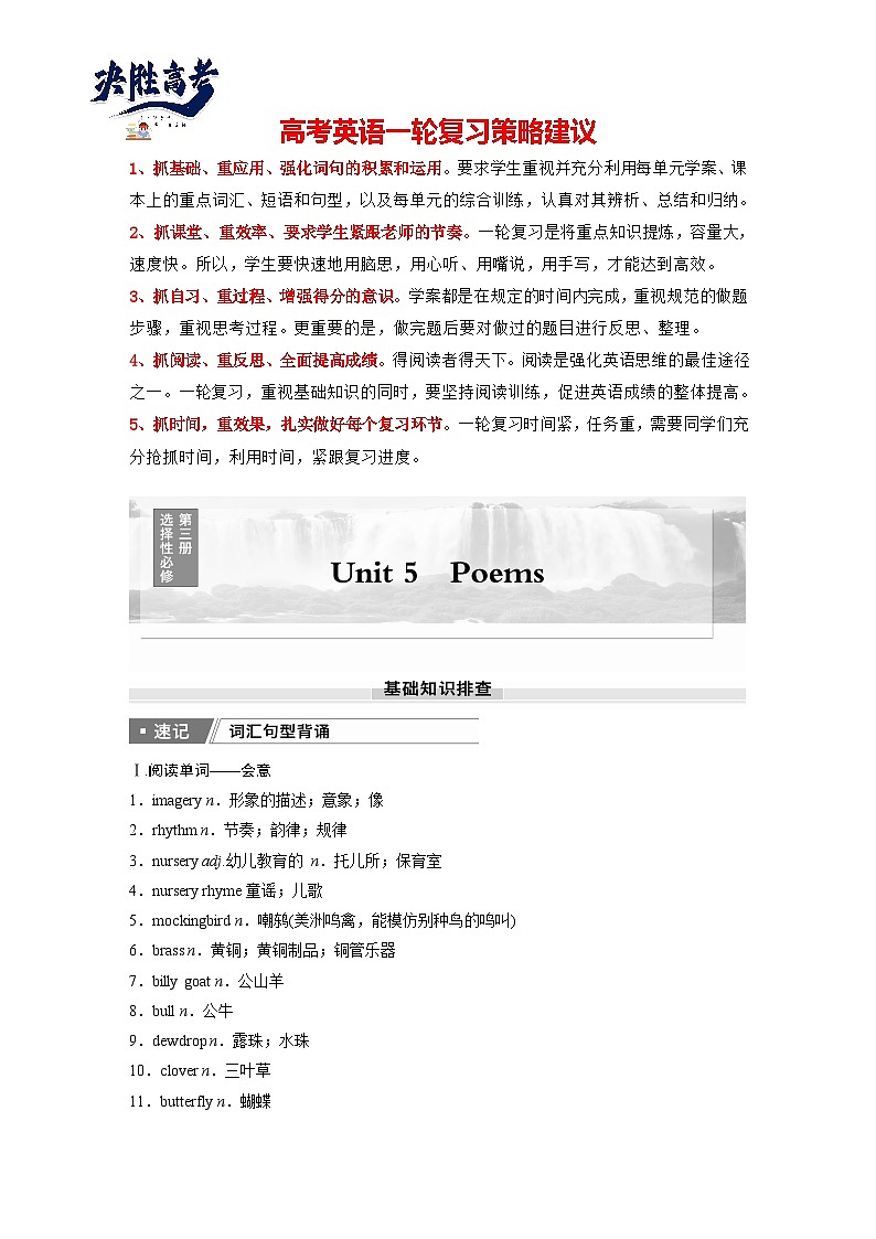 选择性必修第三册　Unit 5　Poems（学生版）第1页