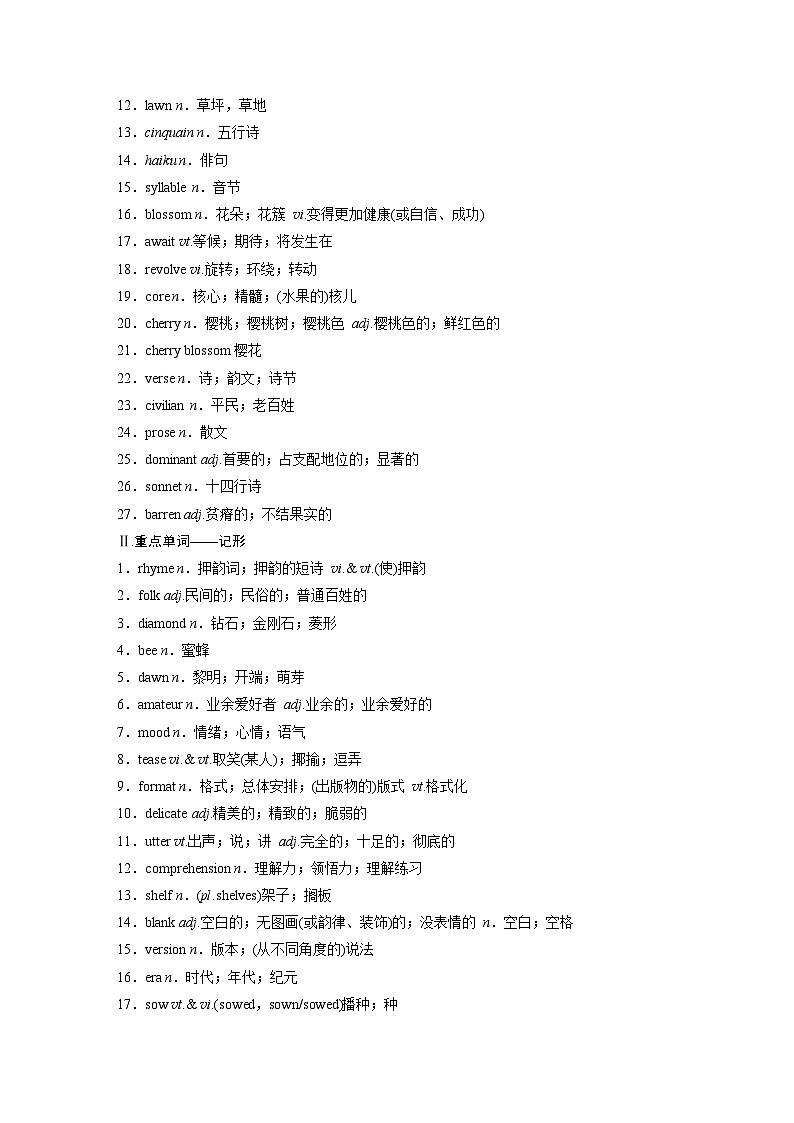 选择性必修第三册　Unit 5　Poems（学生版）第2页