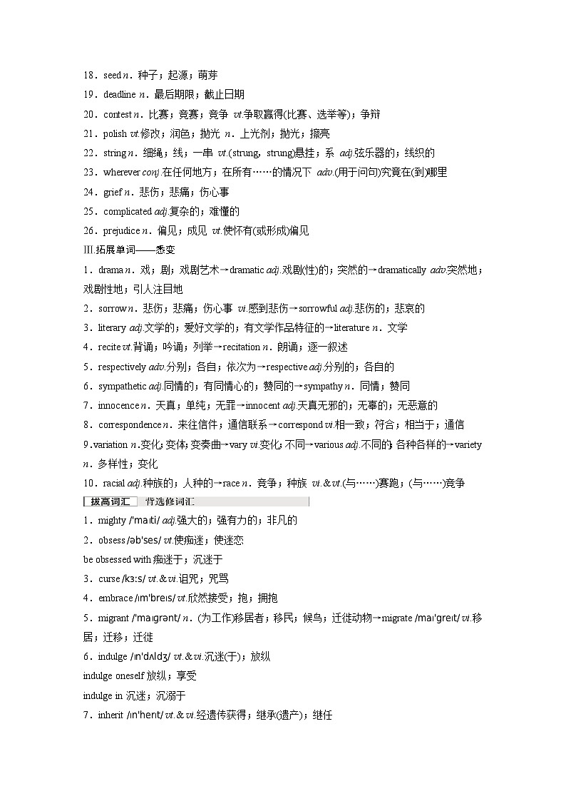 选择性必修第三册　Unit 5　Poems（学生版）第3页