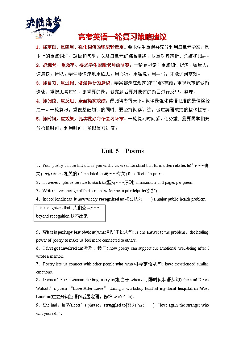 选择性必修第三册　Unit 5　Poems知识清单（学生版）第1页