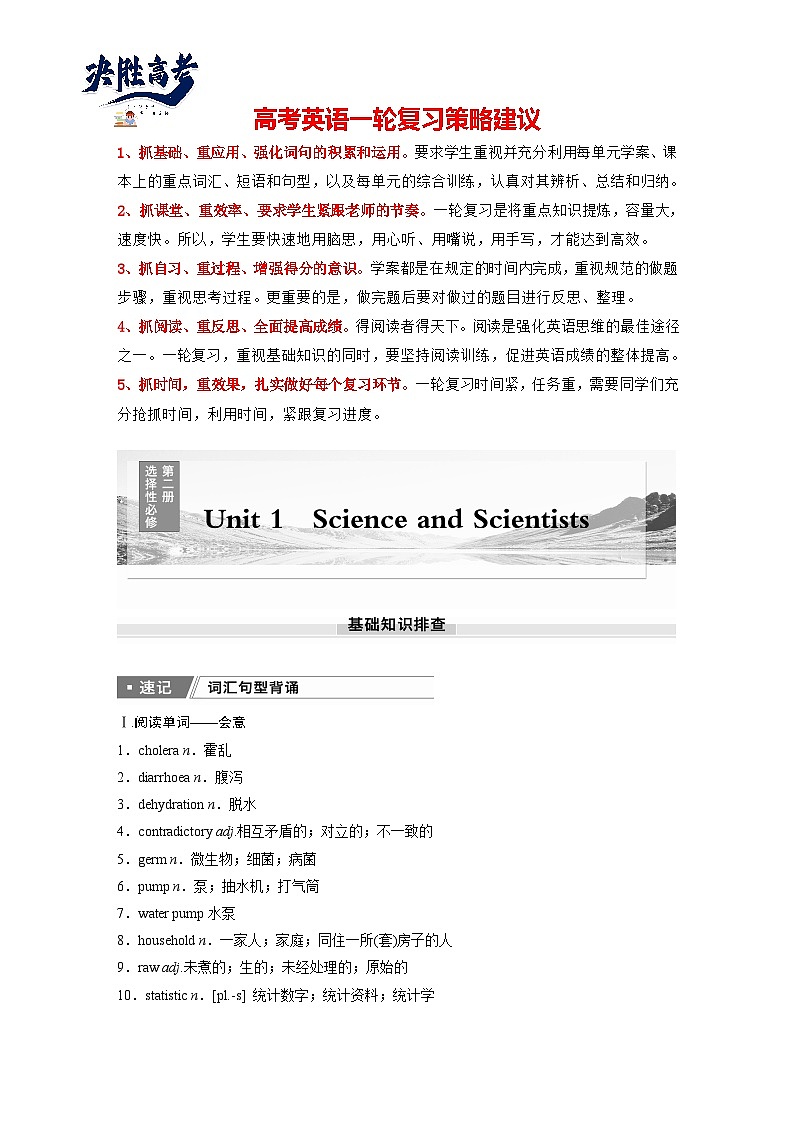 选择性必修第二册　Unit 1　Science and Scientists-2025年高考英语大一轮复习（课件+讲义+练习）01