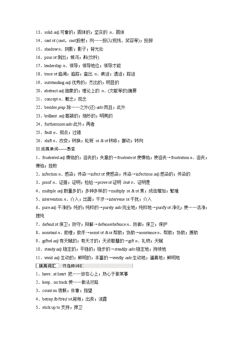 选择性必修第二册　Unit 1　Science and Scientists-2025年高考英语大一轮复习（课件+讲义+练习）03