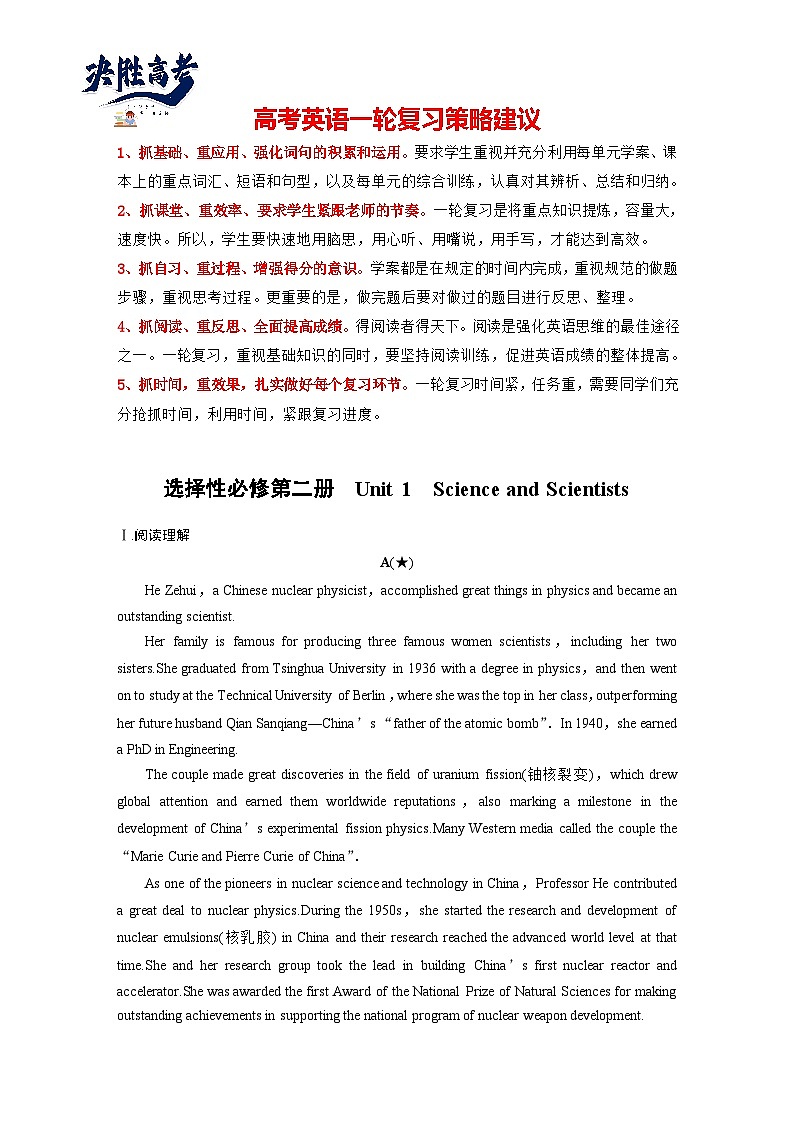 选择性必修第二册　Unit 1　Science and Scientists-2025年高考英语大一轮复习（课件+讲义+练习）01