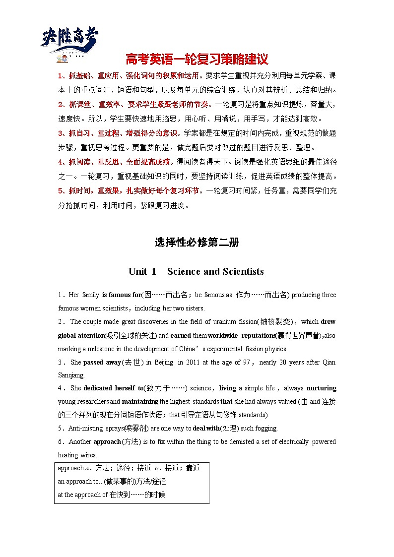选择性必修第二册　Unit 1　Science and Scientists-2025年高考英语大一轮复习（课件+讲义+练习）01