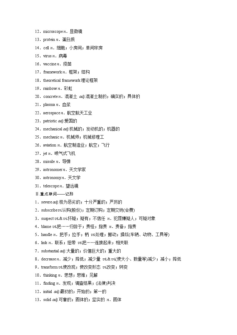 选择性必修第二册　Unit 1　Science and Scientists-2025年高考英语大一轮复习（课件+讲义+练习）02