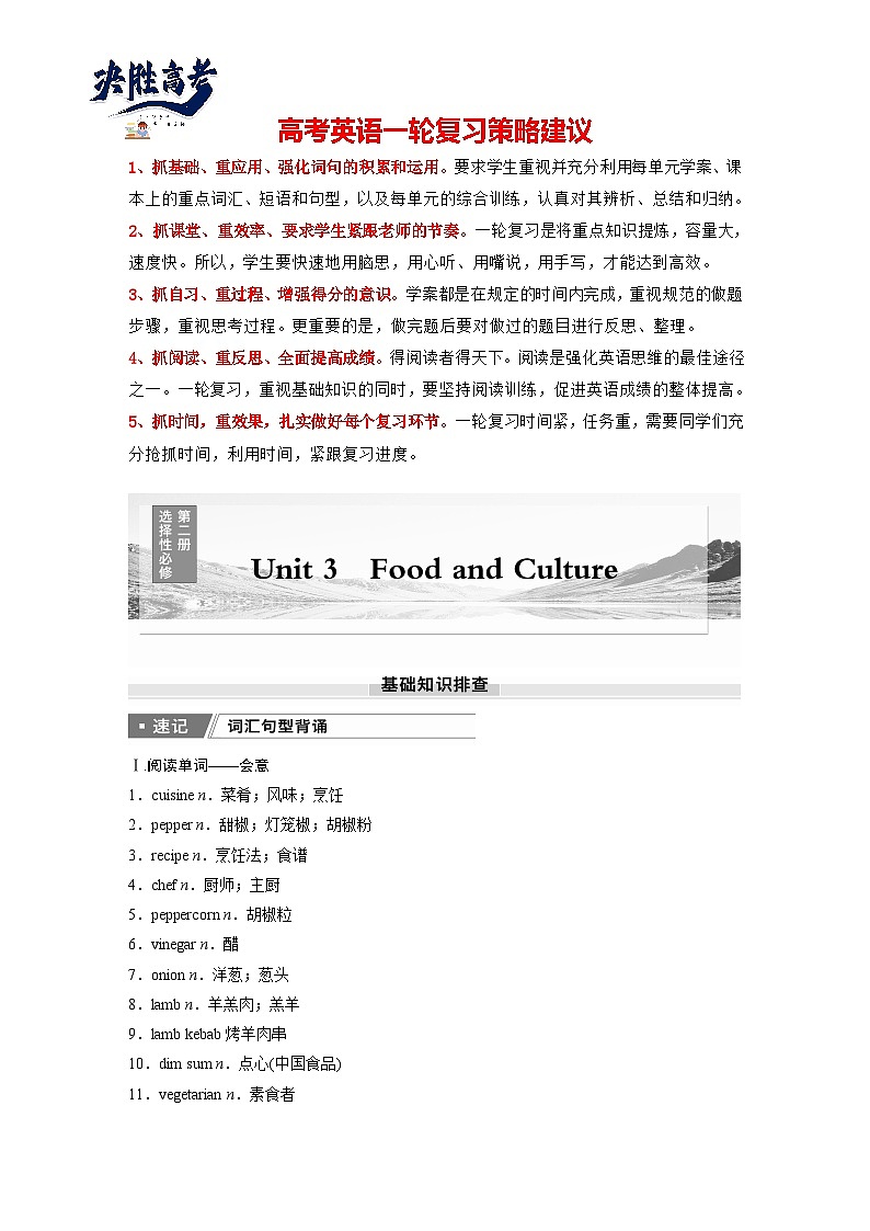 选择性必修第二册　Unit 3　Food and Culture（学生版）第1页