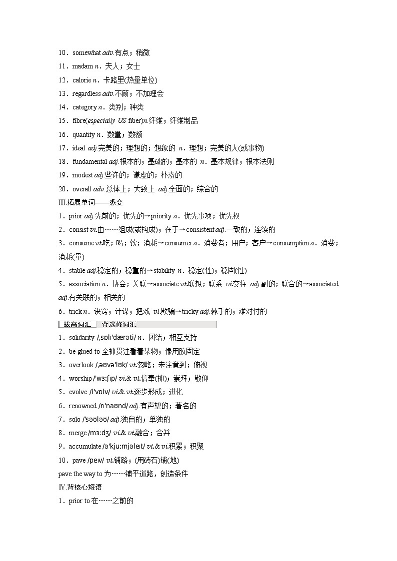 选择性必修第二册　Unit 3　Food and Culture（学生版）第3页