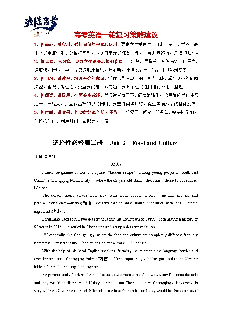 选择性必修第二册　Unit 3　Food and Culture高考题型组合练（学生版）第1页