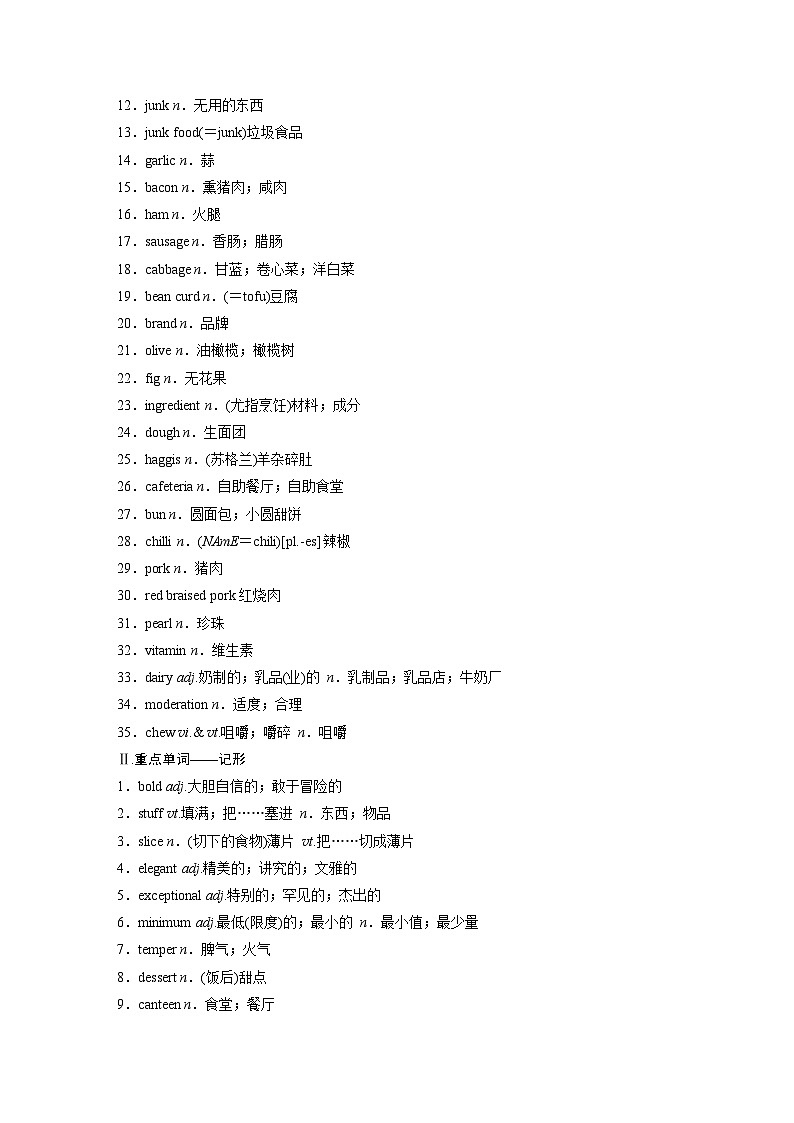 选择性必修第二册　Unit 3　Food and Culture（教师版）第2页