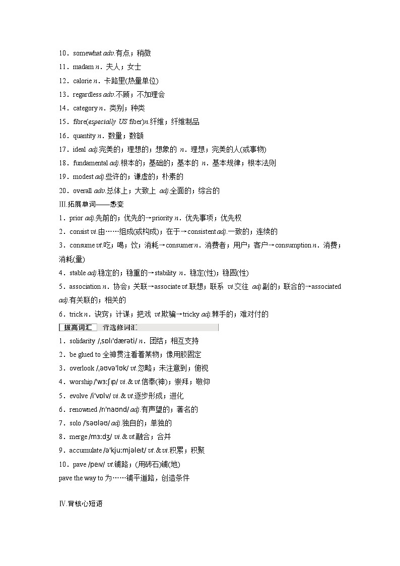 选择性必修第二册　Unit 3　Food and Culture（教师版）第3页