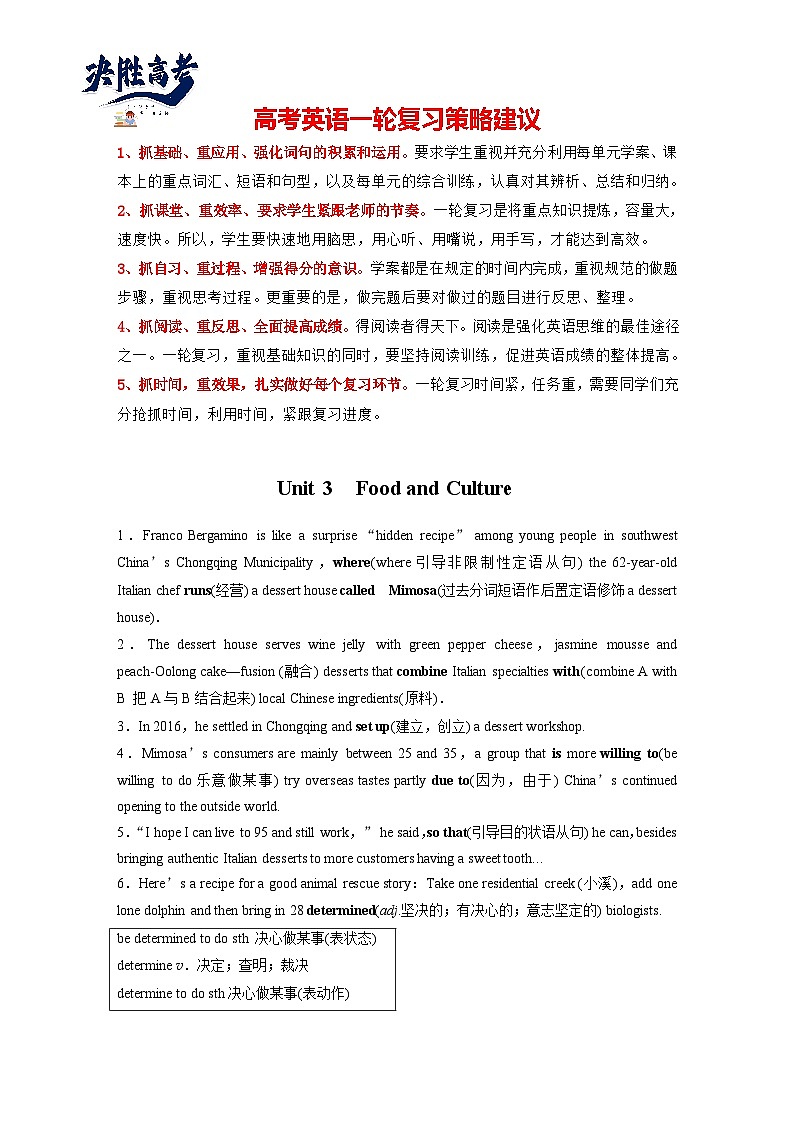 选择性必修第二册　Unit 3　Food and Culture知识清单（学生版）第1页