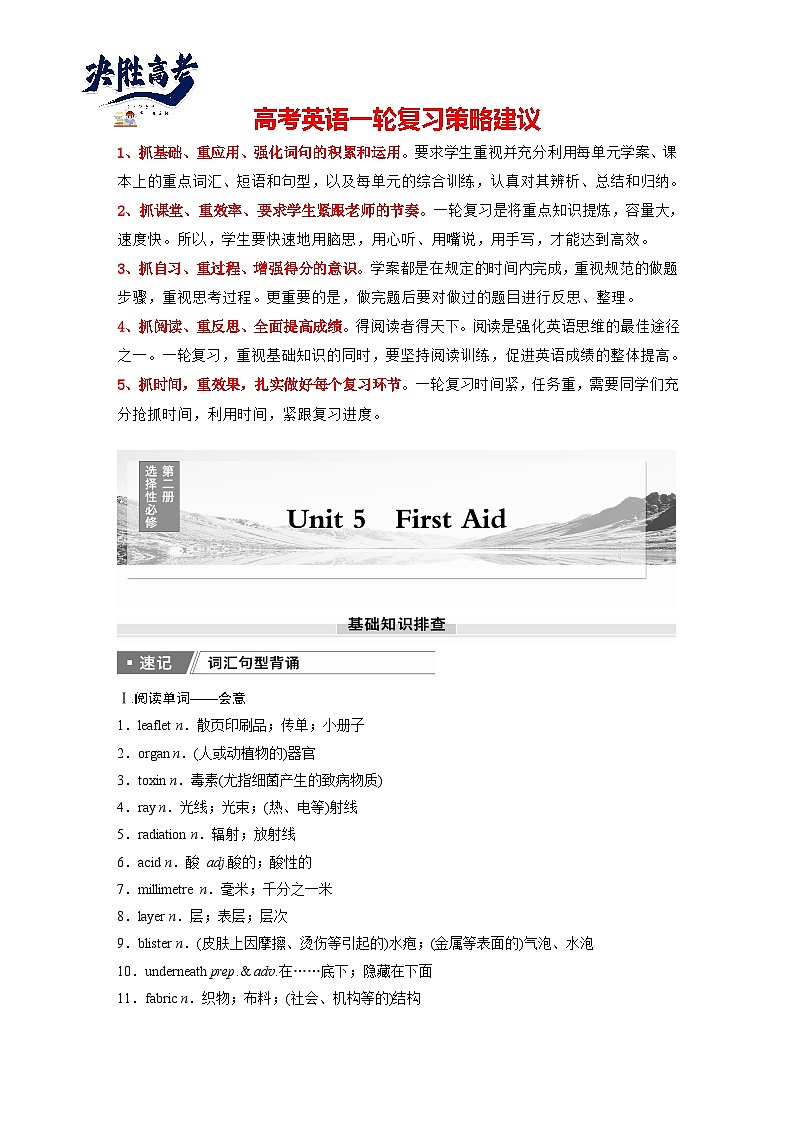 选择性必修第二册　Unit 5　First Aid-2025年高考英语大一轮复习（课件+讲义+练习）01