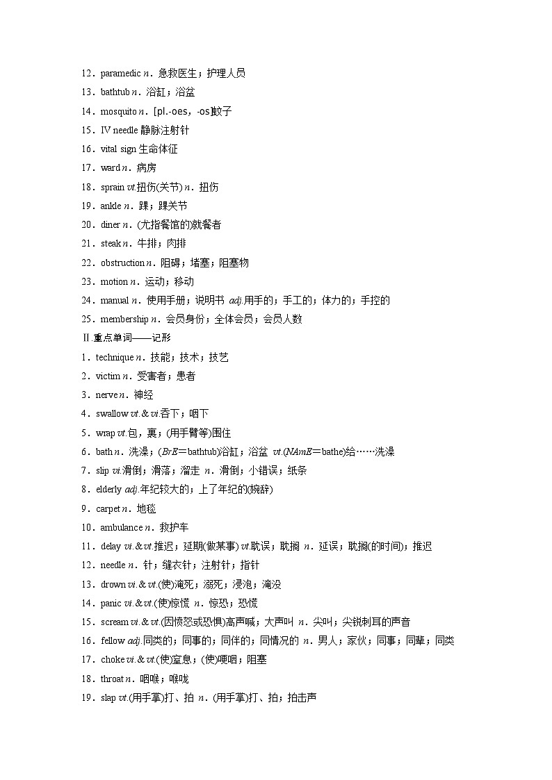 选择性必修第二册　Unit 5　First Aid-2025年高考英语大一轮复习（课件+讲义+练习）02