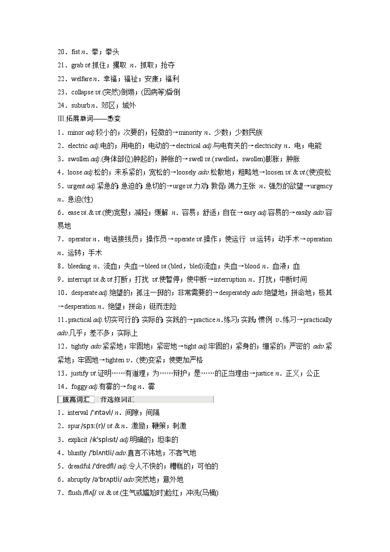 选择性必修第二册　Unit 5　First Aid-2025年高考英语大一轮复习（课件+讲义+练习）03