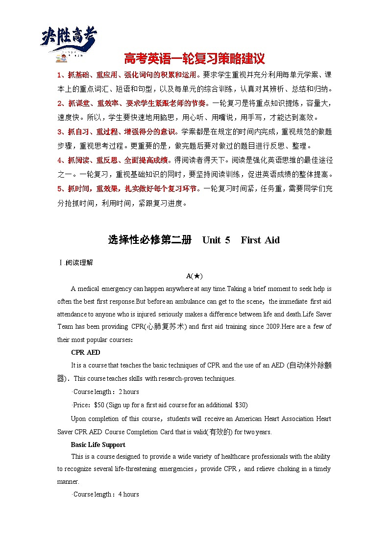 选择性必修第二册　Unit 5　First Aid-2025年高考英语大一轮复习（课件+讲义+练习）01