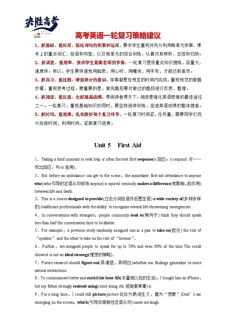 选择性必修第二册　Unit 5　First Aid-2025年高考英语大一轮复习（课件+讲义+练习）01