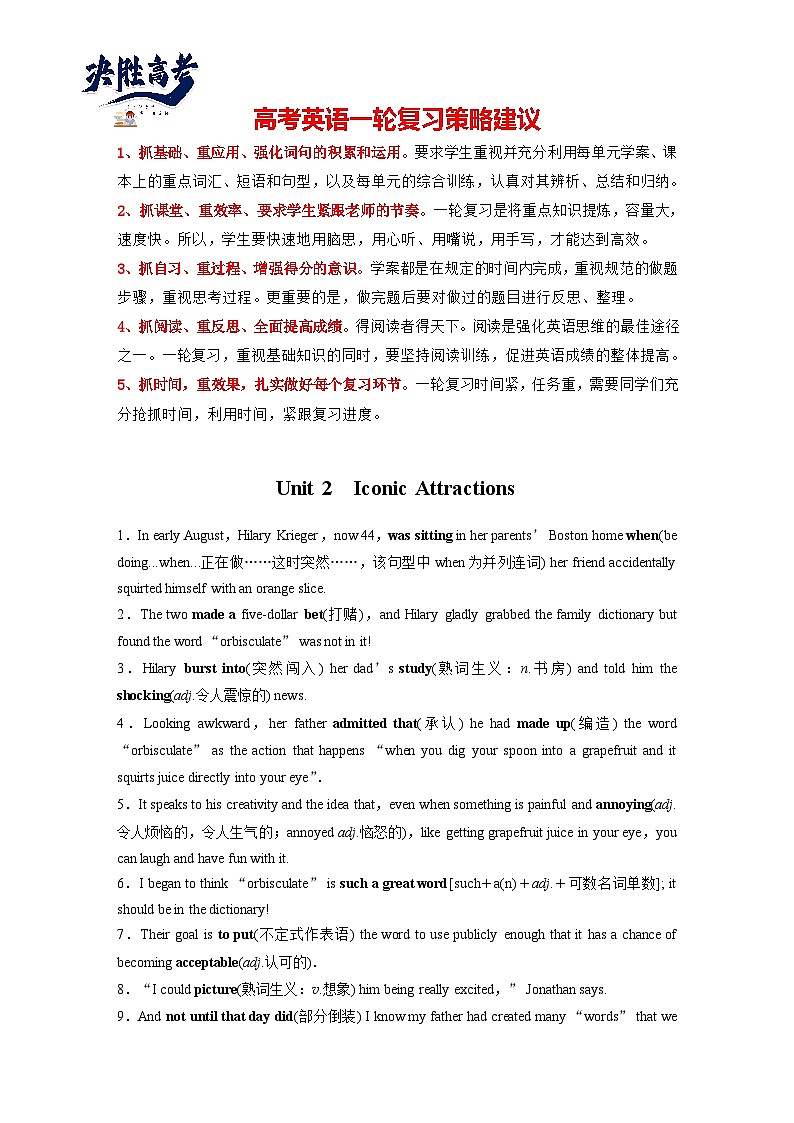 选择性必修第四册　Unit 2　Iconic Attractions-2025年高考英语大一轮复习（课件+讲义+练习）01