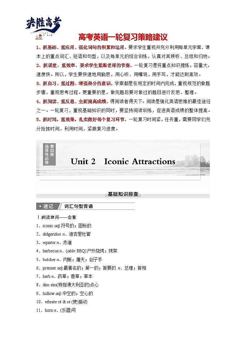 选择性必修第四册　Unit 2　Iconic Attractions-2025年高考英语大一轮复习（课件+讲义+练习）01